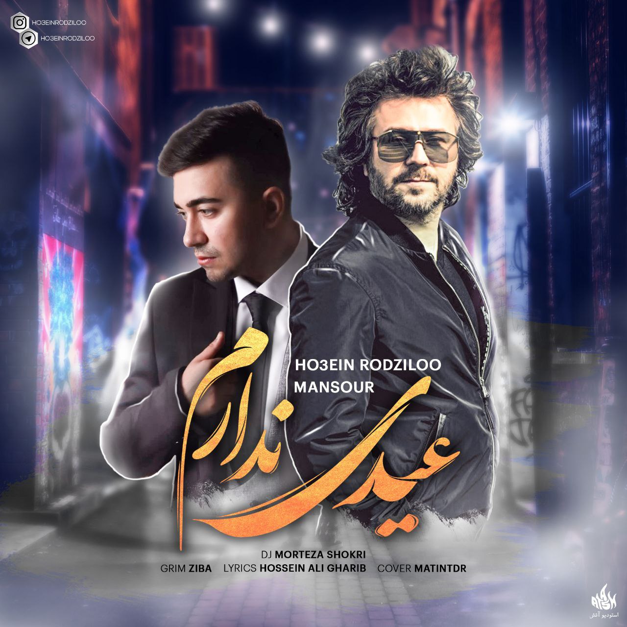 دانلود آهنگ حسین رودزیلو و منصور عیدی ندارم (ریمیکس مرتضی شکری)